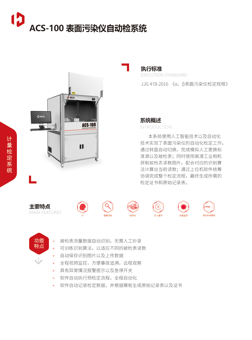 ACS-100 表面污染仪自动检系统-1.jpg