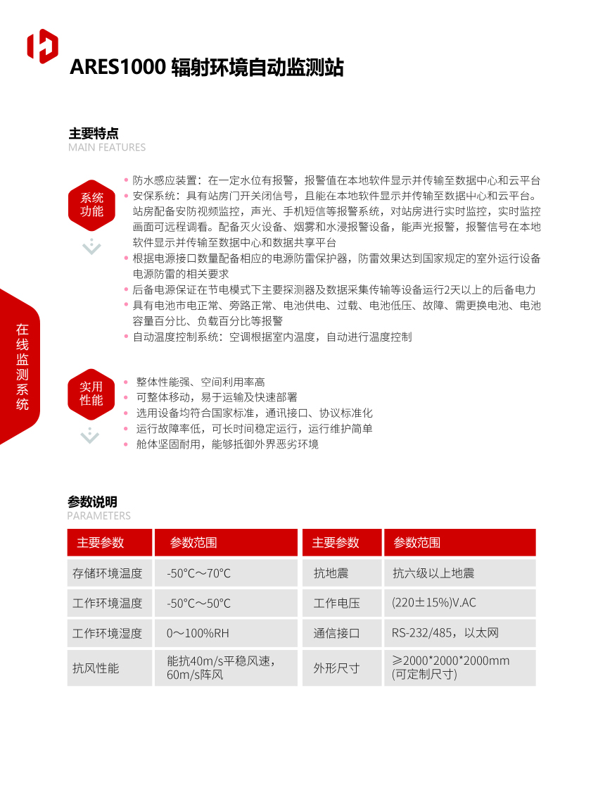 ARES1000辐射环境自动监测站-2.jpg